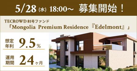【想定年利9.5%】海外キャピタルゲイン型ファンド「Mo