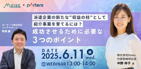 派遣企業の新たな“収益の柱”として紹介事業を育てるに