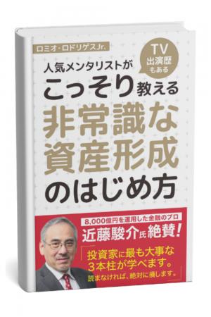 Amazon kindle無料書籍「投資部門」で1位を獲得！ロミ
