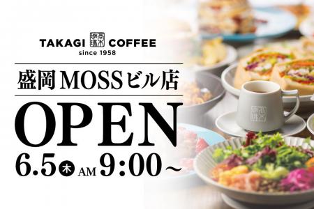 【新店OPEN】岩手県進出！今人気急上昇中の高木珈琲が