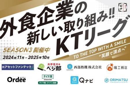【働きがい改革】串カツ田中 KTリーグ2025年6月より契