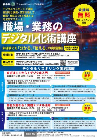 岩手県「職場・業務のデジタル化術講座」2025年7月よ