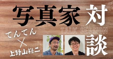 カメラマンの“視点”を、未来のスタジオへ─