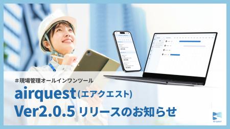 現場管理オールインワンツールairquest（エアクエスト