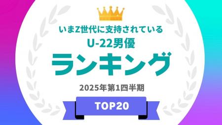 『タレントパワーランキング』がZ世代に支持されてい
