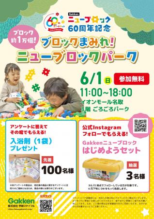 約1万個のブロックで遊ぼう！「ニューブロックパーク