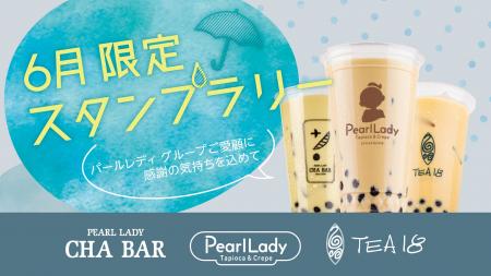 パールレディグループ★スタンプラリー感謝祭！！スタ
