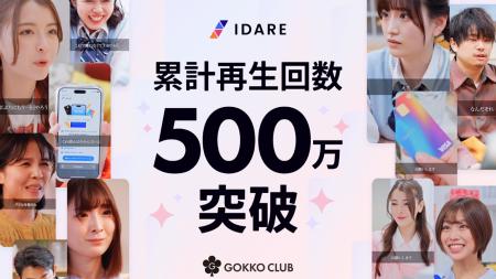 貯まるキャッシュレスアプリ「IDARE」、ごっこ倶楽部