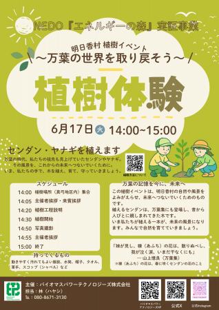 地元中学生とともに「万葉の世界を取り戻す」植樹イベ