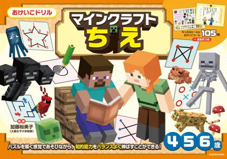 4・5・6歳のお子さまにオススメ！　「マインクラフト