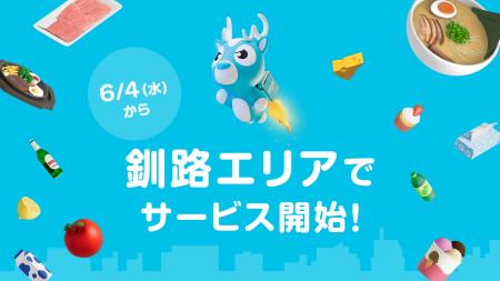 Wolt、6月4日から北海道 釧路エリアでサービス開始！