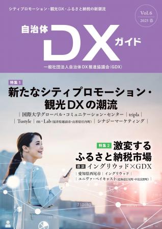 一般社団法人自治体DX推進協議会、株式会社イングリウ