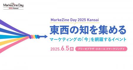 【大阪開催】マーケティングイベント「MarkeZine Day 