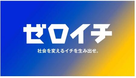モンスターラボ、経済産業省とJETRO共催の学生向け社