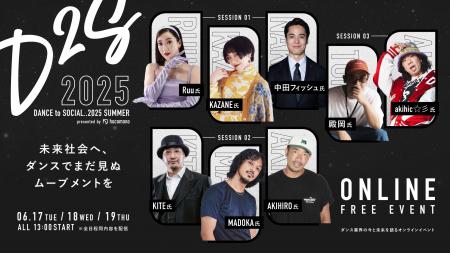 ダンスの可能性を、社会の力に。「DANCE to SOCIAL..2