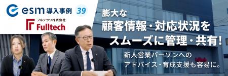 ソフトブレーン、フルテック株式会社のeセールスマネ
