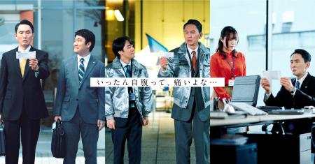 経理DXサービス「Bill One」の新TVCM「会社員と、急な