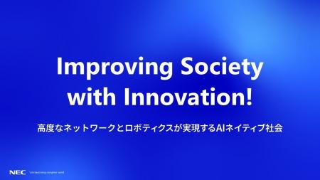 NEC、「Interop Tokyo 2025」に出展