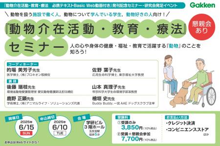 【6/15（日）開催】今話題の「動物介在の活動」につい