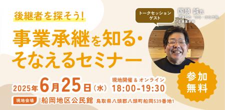 【6月25日（水）開催】オープンネーム事業承継「relay