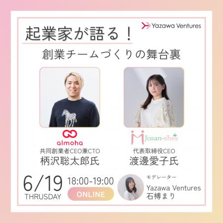 Yazawa Ventures、創業期のチームビルディングを考え