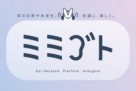 クラウドファンディングサービス「うぶごえ」イヤホン