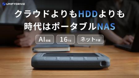 海外で話題沸騰！手のひらサイズの16TBストレージ「Un