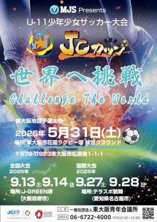 【一般社団法人東大阪青年会議所】東大阪初開催！JCカ