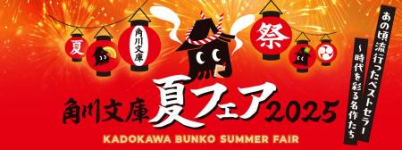 映画化作品やベストセラー作品がラインナップ！　今年