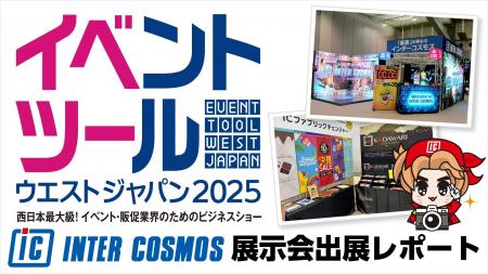 【出展レポート】『イベントツールウエストジャパン20