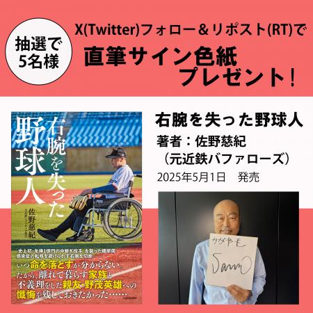 【X（Twitter）プレゼントキャンペーン】元近鉄バファ