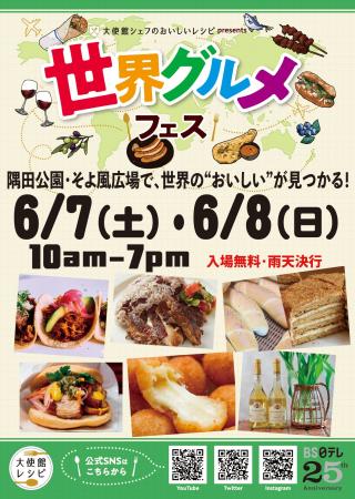 出店者・出演者発表「大使館シェフのおいしいレシピ」