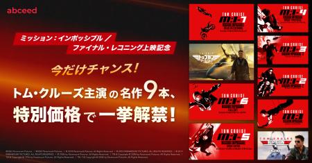 最新作『ミッション：インポッシブル／ファイナル・レ