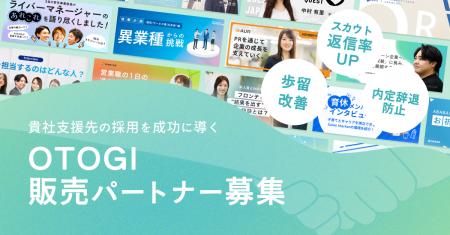 【株式会社OTOGI】クライアントの採用成果を劇的改善