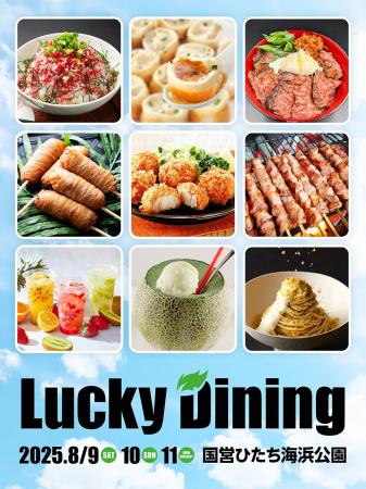 LuckyFes'25、Lucky Dining30店＆キッチンカー10店を