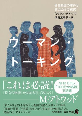 NHK Eテレ「100分de名著」（6月期）のM・アトウッドが