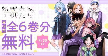 TVアニメ絶賛放送中！！『紫雲寺家の子供たち』がヤン