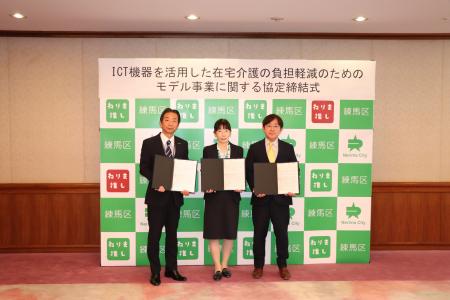 練馬区と介護事業者団体と協定を締結