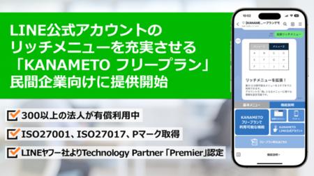 LINE公式アカウントのリッチメニューを充実させる機能