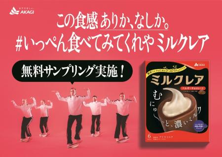 【6月1日は牛乳（ミルク）の日♪】 ミルクレア初のサン