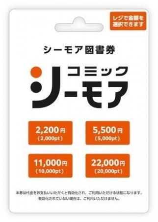 コミックシーモア(※1)がもっと身近に！『シーモア図書