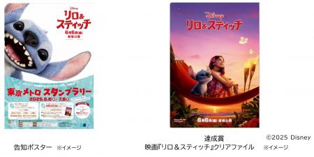 「ディズニー映画最新作『リロ＆スティッチ』公開記念