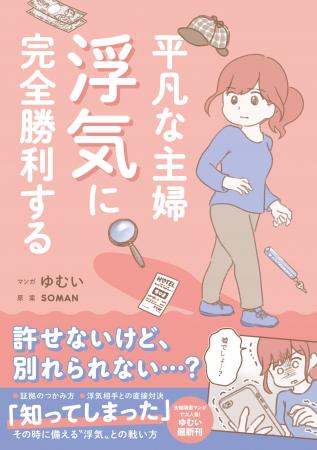 累計100万ダウンロード突破！ 不倫騒動は、芸能界だけ