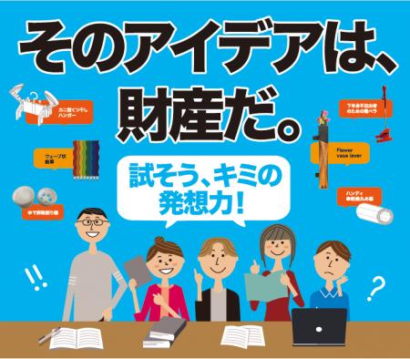 「令和7年度パテントコンテスト/デザインパテントコン