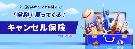 申し込みから出発までの旅マエの不安を解消「HIS Trav