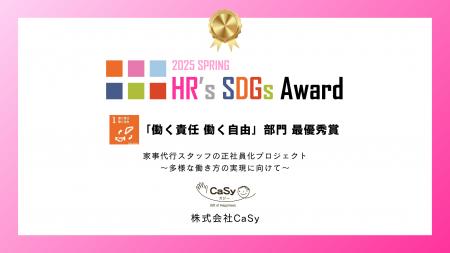 家事支援スタッフの「正社員化プロジェクト」がHR’s S
