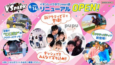 VS PARK イオンレイクタウンmori店　6月14日(土)リニ