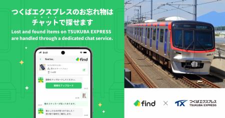 つくばエクスプレス（TX）は「落とし物クラウドfind」