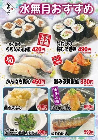 海鮮居酒屋「えん屋」水無月のおすすめ 8メニュー