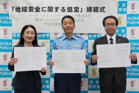 青葉警察署 と イッツコム と FMサルース「地域安全に